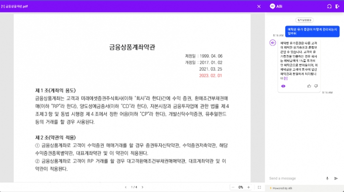 알리 파이낸스 LLM이 적용된 AI챗봇
