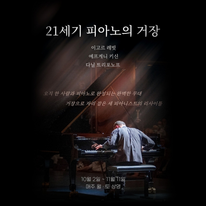 메가박스, 가을 감성 가득한 '21세기 피아노의 거장' 기획전 상영