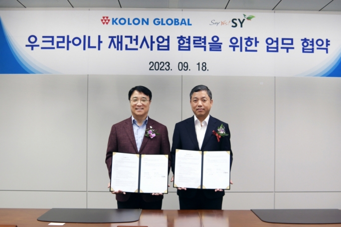 코오롱글로벌은 지난 18일 경기도 과천 코오롱타워에서 OSC 전문자재기업 에스와이와 우크라이나 재건사업을 위한 업무협약(MOU)를 체결했다. 사진 왼쪽부터 김정일 코오롱글로벌 대표이사 사장, 전평열 에스와이 대표이사/사진제공=코오롱글로벌
