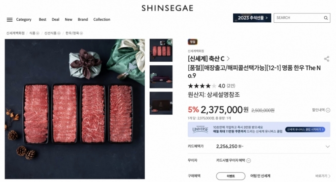 이마트가 선보인 250만원짜리 5스타 한우 선물세트. 현재 SSG닷컴에서는 품절상태다/ 사진=SSG닷컴 갈무리