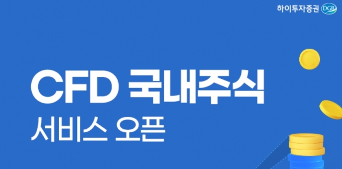 /사진=하이투자증권 홈페이지.
