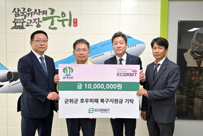 에코비트워터-군위군 기부금 전달식에서 참석자들이 기념촬영을 하고 있다. 왼쪽부터  김동국 에코비트워터 경북권 지사장, 김진열 군위군수,  김인석 에코비트워터 대표이사, 최석형 군위사업소장.  /사진제공=에코비트워터