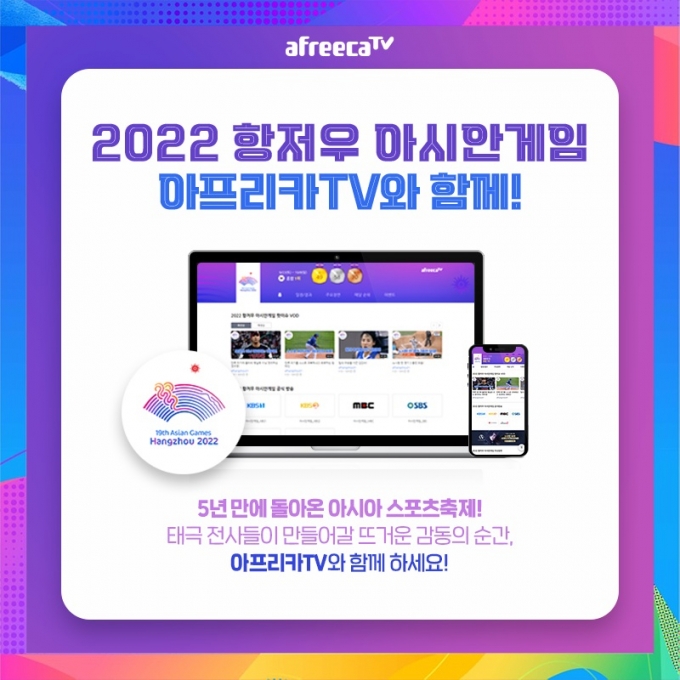 /사진=아프리카TV