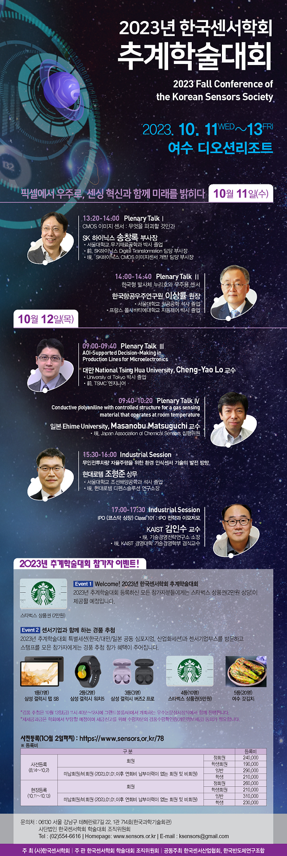 사진제공=한국센서학회