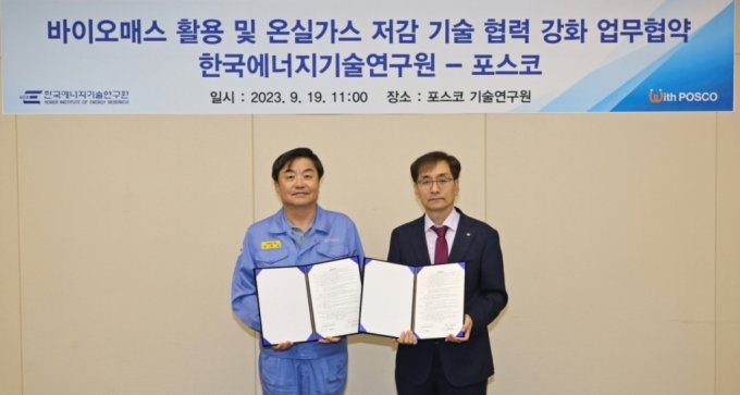 이창근 한국에너지기술연구원장(오른쪽)과 주세돈 포스코기술연구원장(왼쪽)이 온실가스 저감을 위한 업무협약을 체결했다. / 사진제공=한국에너지기술연구원