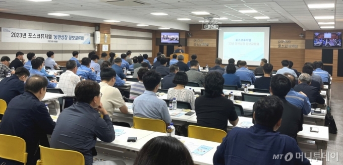 19일 포스코퓨처엠이 동반성장 교류회에 참석한 공급사 관계자들을 대상으로 기업시민 경영이념 특강을 진행하고 있다. /사진제공=포스코퓨처엠