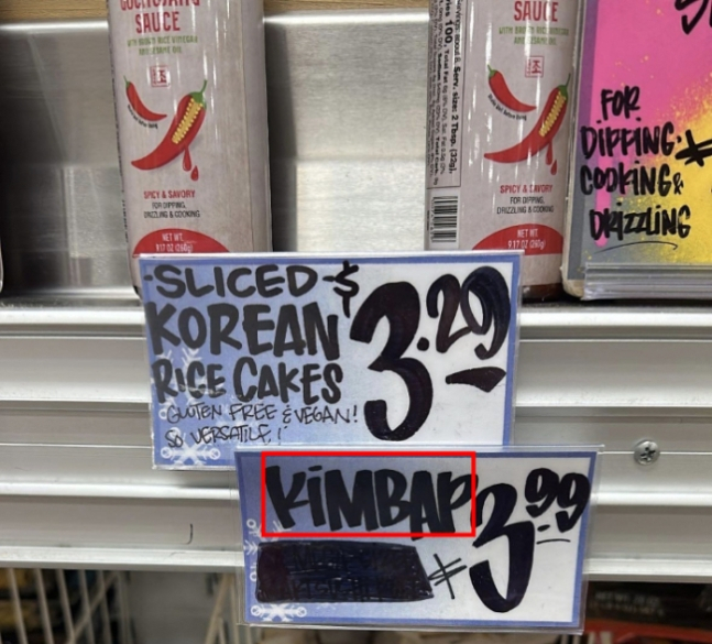 해외 대형 커뮤니티 레딧(Reddit)에 지난 16일 '매번 사러 갈때마다 품절이라며 제발 냉동 김밥 구매를 멈춰주세요'라는 내용으로 올라온 게시글 중 일부. 트레이더 조스(Trader Joe's)로 추정되는 매장 내 진열대에 김밥은 없고 트레이더 조스사가 만든 고추장 소스만 놓여있다. /사진=레딧 캡쳐.