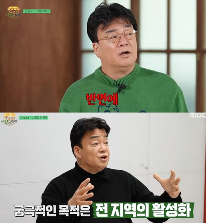 /사진=MBC '백종원 시장이 되다' 방송 화면