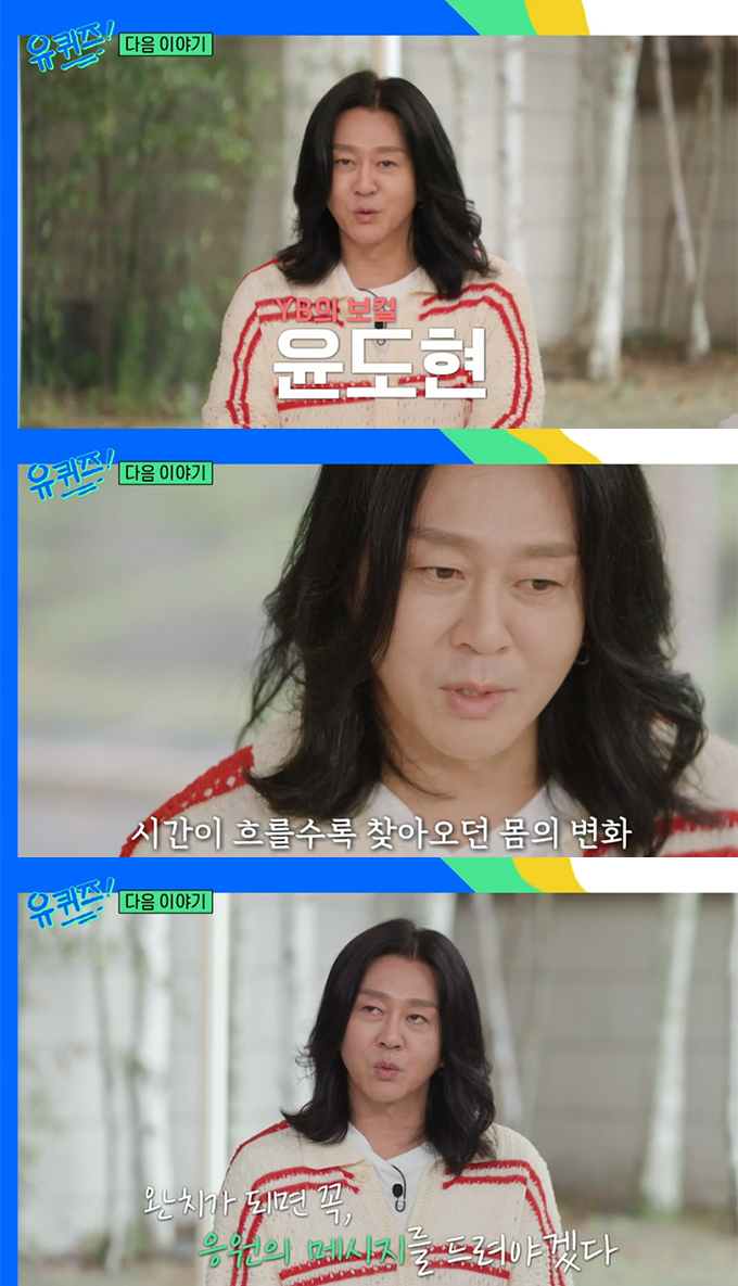 /사진=tvN &#039;유 퀴즈 온 더 블럭&#039; 방송화면