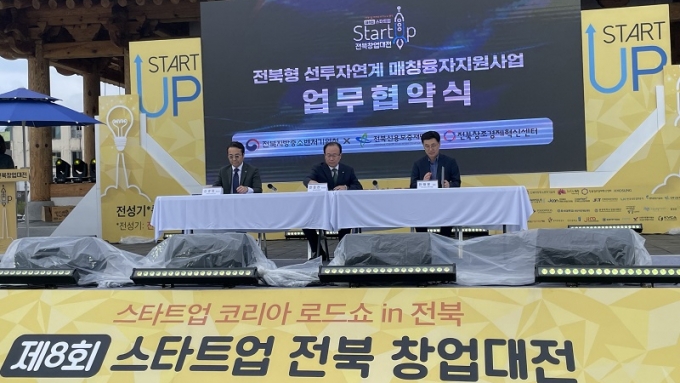 지난 14일 전북창조경제혁신센터가 전북지방중소벤처기업청, 전북신용보증재단과 &#039;전북형 선투자연계 매칭융자지원사업 업무협약&#039;을 체결했다. /사진=전북창조경제혁신센터 제공