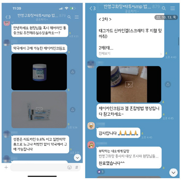 최 모씨가 대한문신사중앙회 오픈채팅방에 리도카인 성분의 마취크림과 겔 사진을 올리며 7대 3의 비율로 섞는 노하우를 담은 영상도 함께 공유했다. /사진=해당 오픈채팅방 캡처.