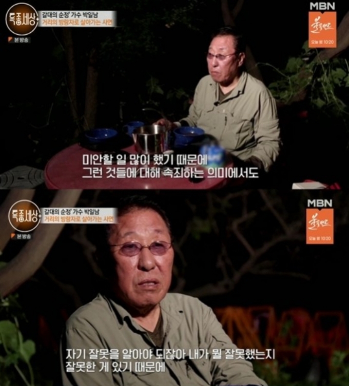 /사진=MBN '특종세상'