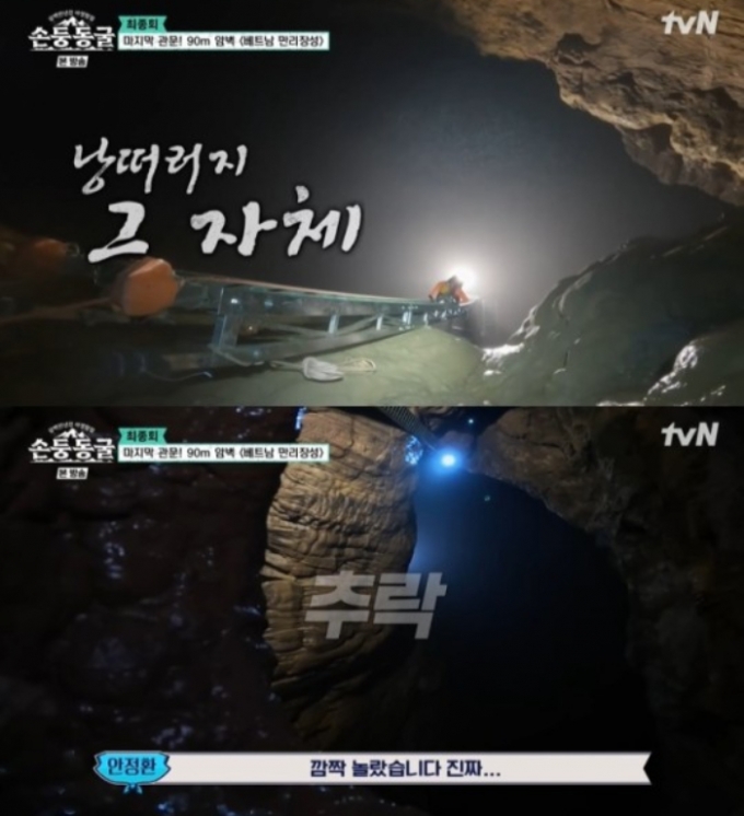 /사진=tvN '삼백만년 전 야생 탐험 : 손둥 동굴'