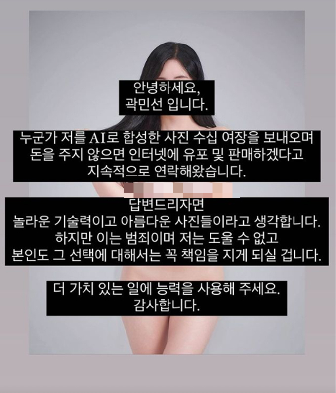 곽민선 아나, AI 합성사진 유포 협박받아…"범죄, 책임지게 될 것"