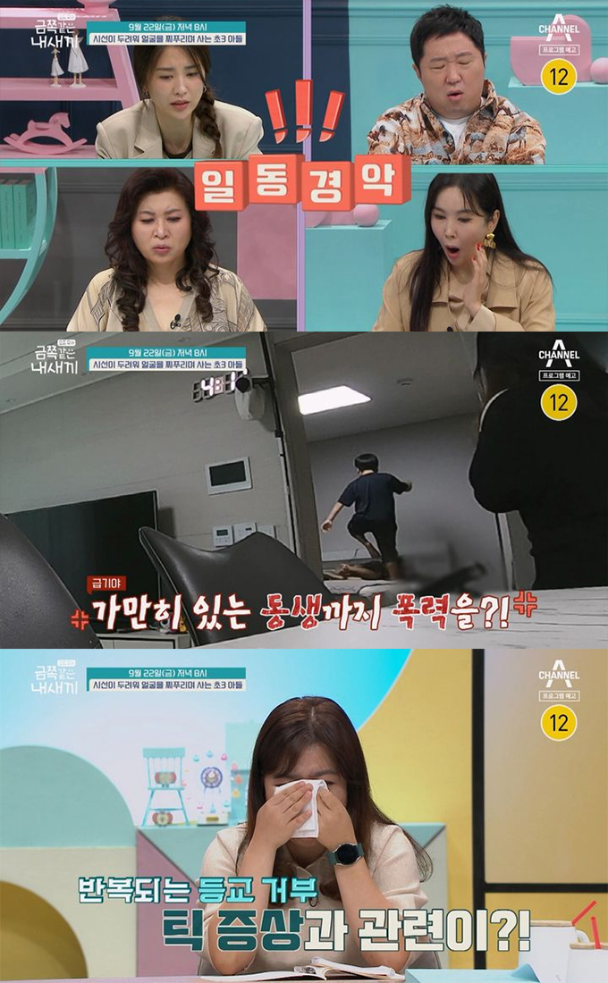 母머리채 잡고 막말하는 초3 금쪽이…오은영 "틱 증상 왜 몰랐나"