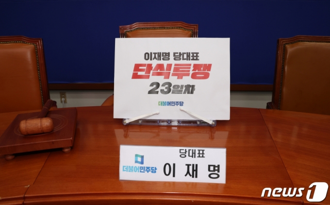 22일 서울 여의도 국회에서 열린 더불어민주당 최고위원회의의 이재명 대표 자리에 '단식투쟁 23일차' 피켓이 놓여 있다. 2023.9.22/뉴스1