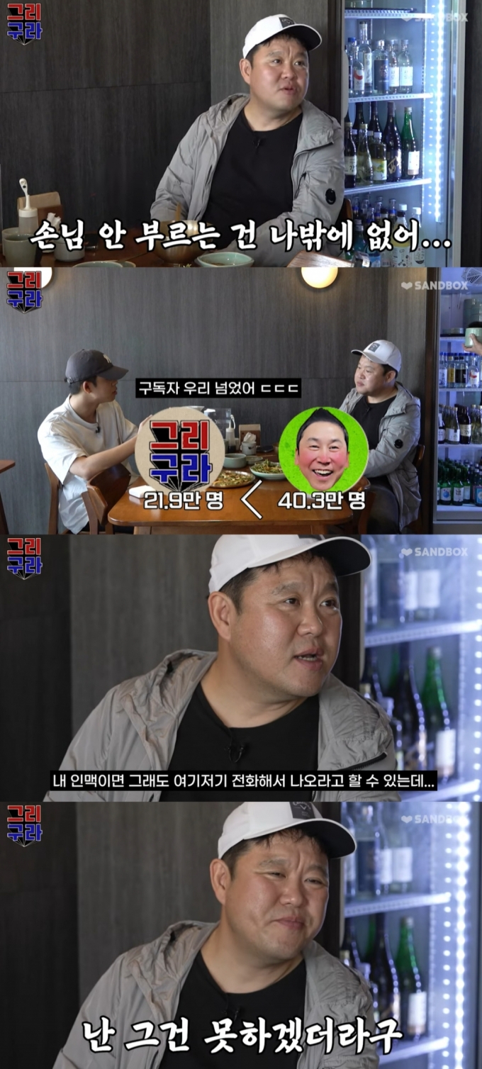 /사진=유튜브 채널 '그리구라' 캡처