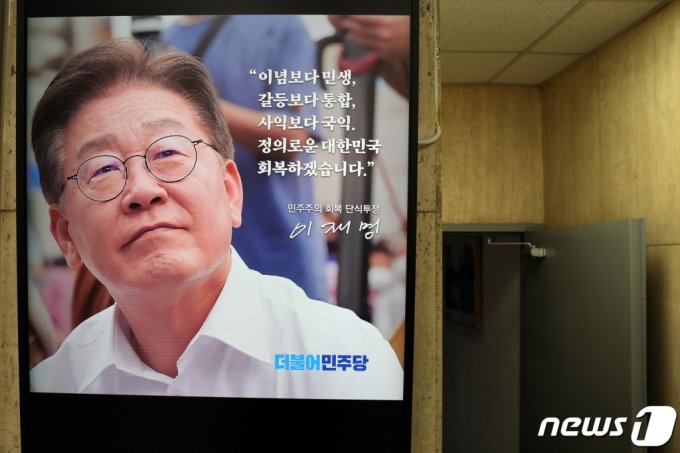이재명 더불어민주당 대표의 체포동의안이 국회에서 가결된 가운데 지난 22일 오후 서울 여의도 민주당사 로비 모니터에 이 대표 사진과 메시지가 나타나고 있다. /사진=뉴스1