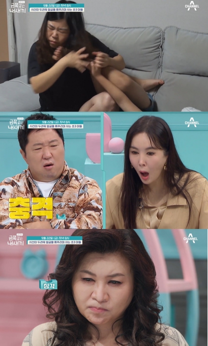 /사진=채널A '요즘 육아-금쪽같은 내 새끼' 방송화면