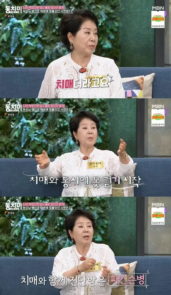 /사진=MBN '속풀이쇼 동치미' 방송화면