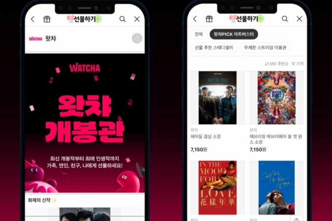 /사진제공=왓챠