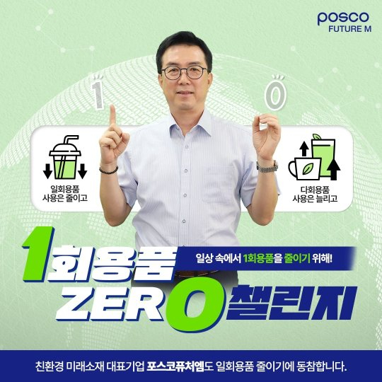 김준형 포스코퓨처엠 사장 /사진=포스코퓨처엠