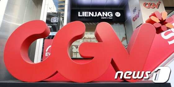 CJ CGV 자료사진 /사진=뉴스1