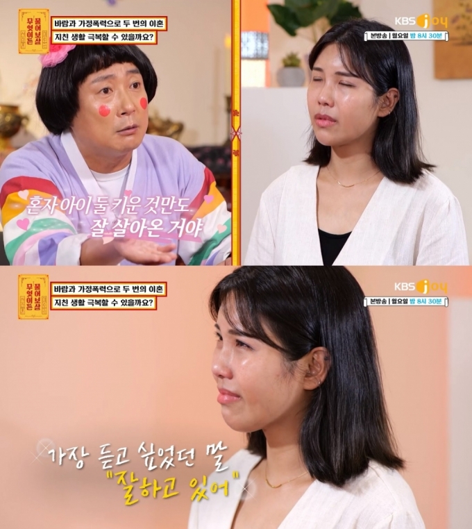 /사진=KBS Joy 예능 '무엇이든 물어보살'