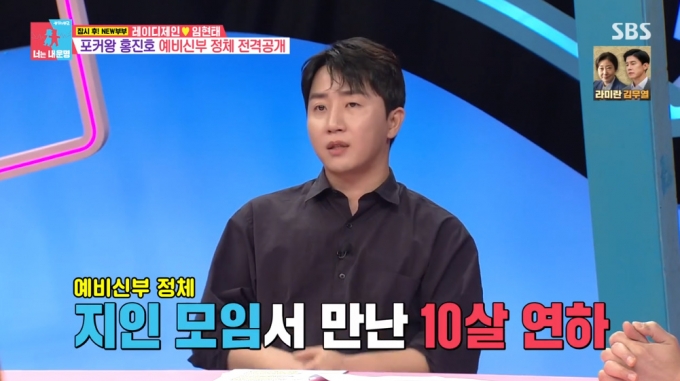 /사진=SBS &#039;동상이몽2-너는 내 운명&#039; 방송 화면