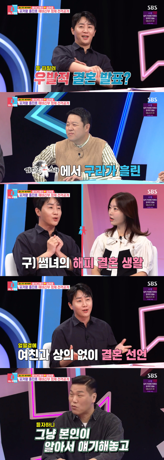 /사진=SBS &#039;동상이몽2-너는 내 운명&#039; 방송 화면