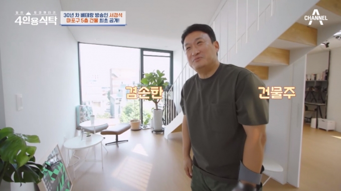 /사진=채널A &#039;4인용 식탁&#039; 방송 화면