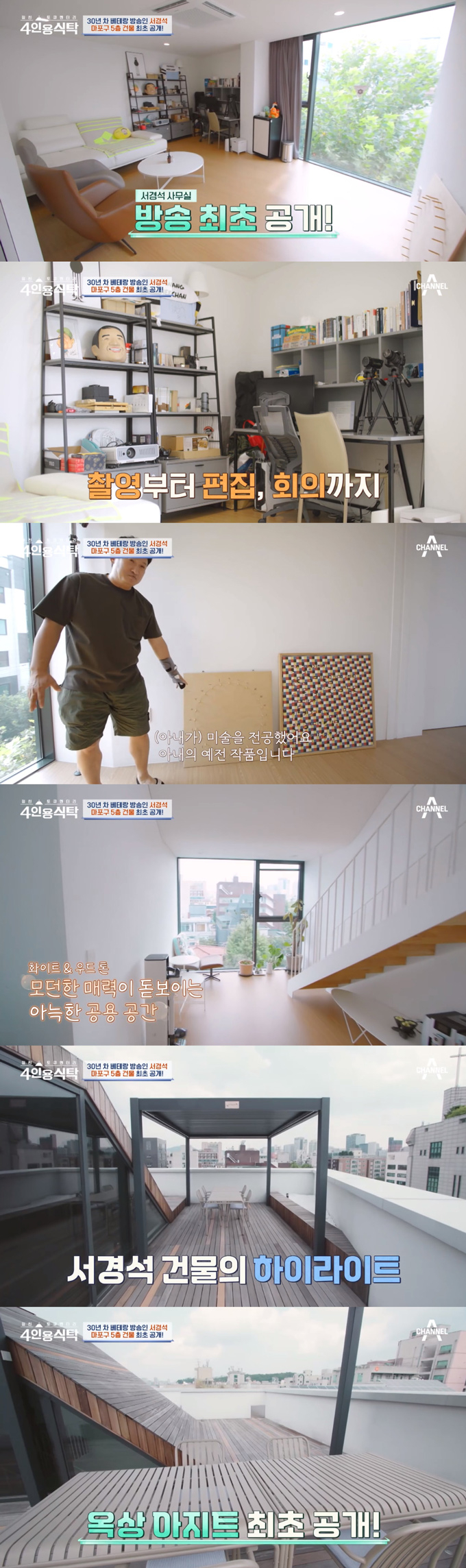 /사진=채널A &#039;4인용 식탁&#039; 방송 화면