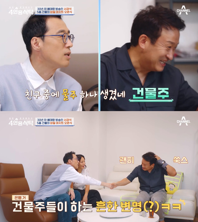 /사진=채널A &#039;4인용 식탁&#039; 방송 화면
