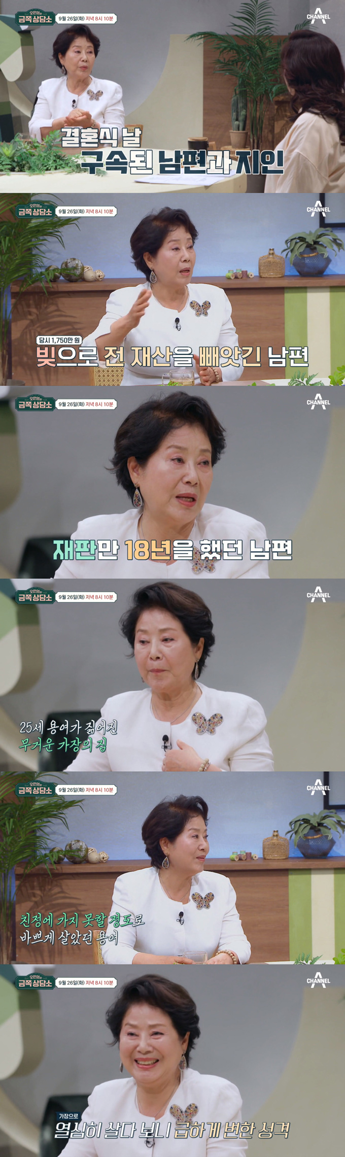 /사진=채널A &#039;오은영의 금쪽상담소&#039; 선공개 영상