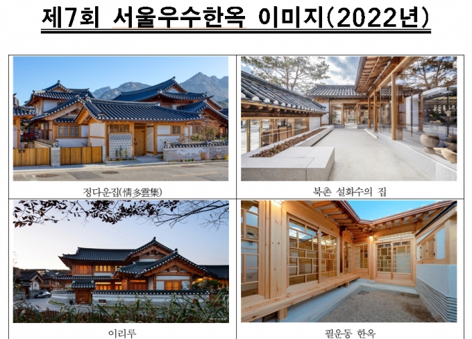 서울우수한옥 이미지/자료제공=서울시