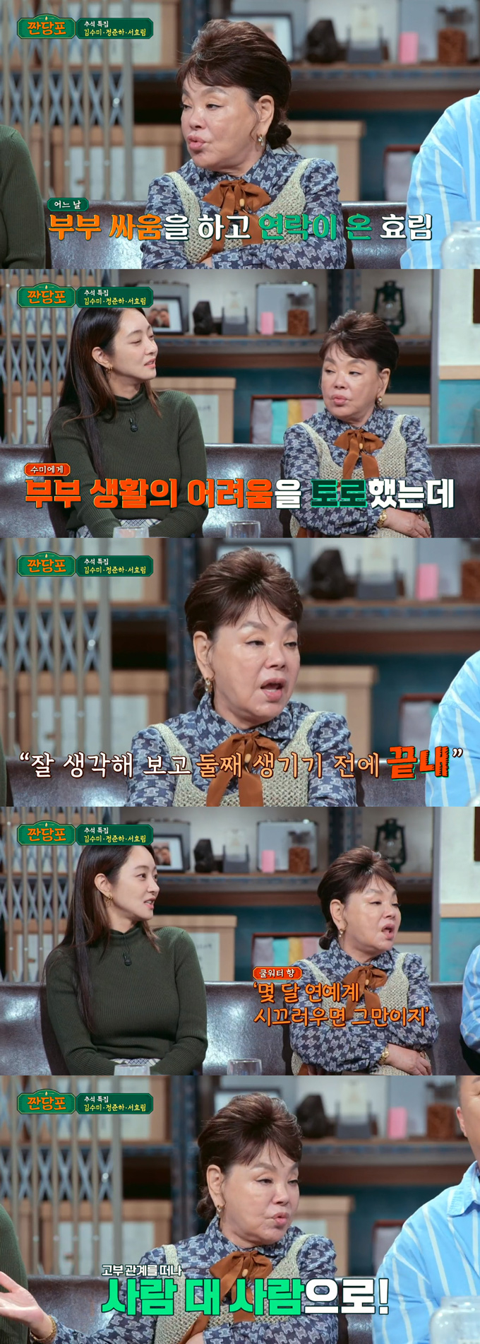 /사진=JTBC '짠당포' 방송 화면