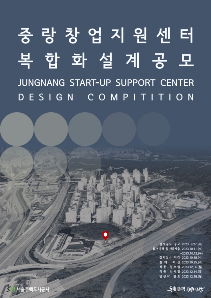 SH공사, 중랑창업지원센터 복합화사업 설계공모 진행