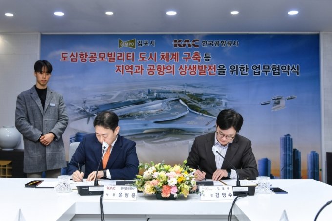 김포시와 한국공항공사가 도심항공모빌리티 도시 체계 구축 등을 위한 업무협약을 맺었다./사진제공=김포시