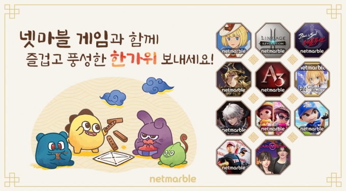 /사진=넷마블