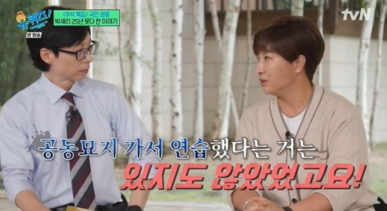 /사진=tvN 예능 '유 퀴즈 온 더 블럭'