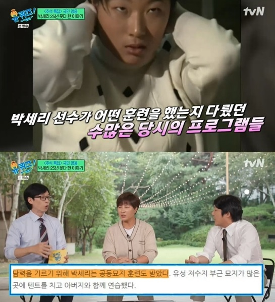/사진=tvN 예능 '유 퀴즈 온 더 블럭'