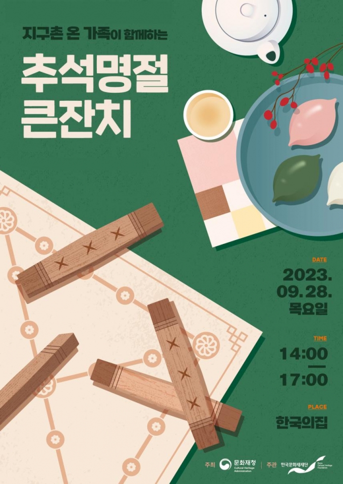 청와대·4대궁·한국의집 등 한가위 연휴 '전통문화 축제' 즐기러 오세요