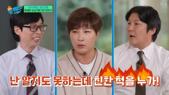 /사진=tvN '유 퀴즈 온 더 블럭' 방송 화면