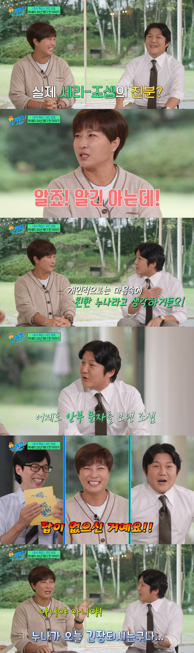 /사진=tvN '유 퀴즈 온 더 블럭' 방송 화면