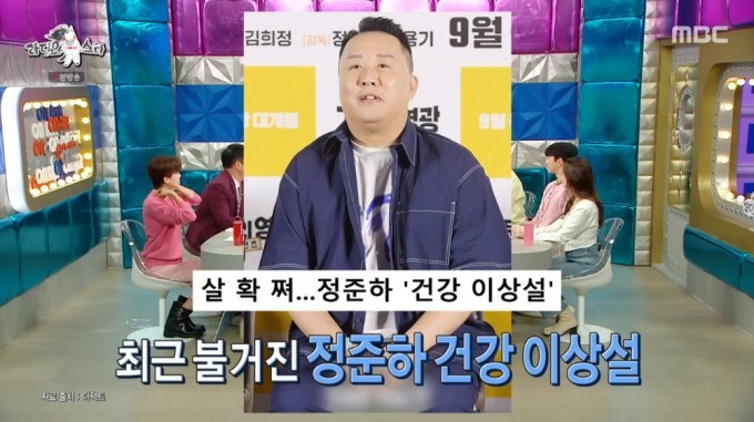 /사진=MBC '라디오스타' 방송 화면