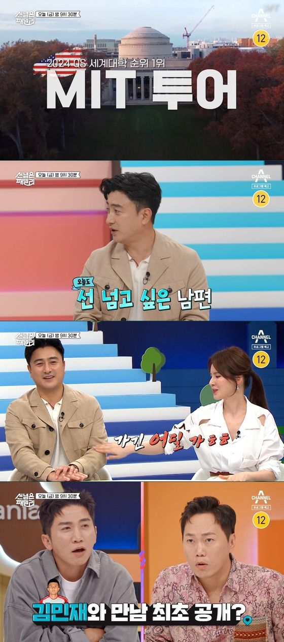 /사진=채널A '선 넘은 패밀리' 제공