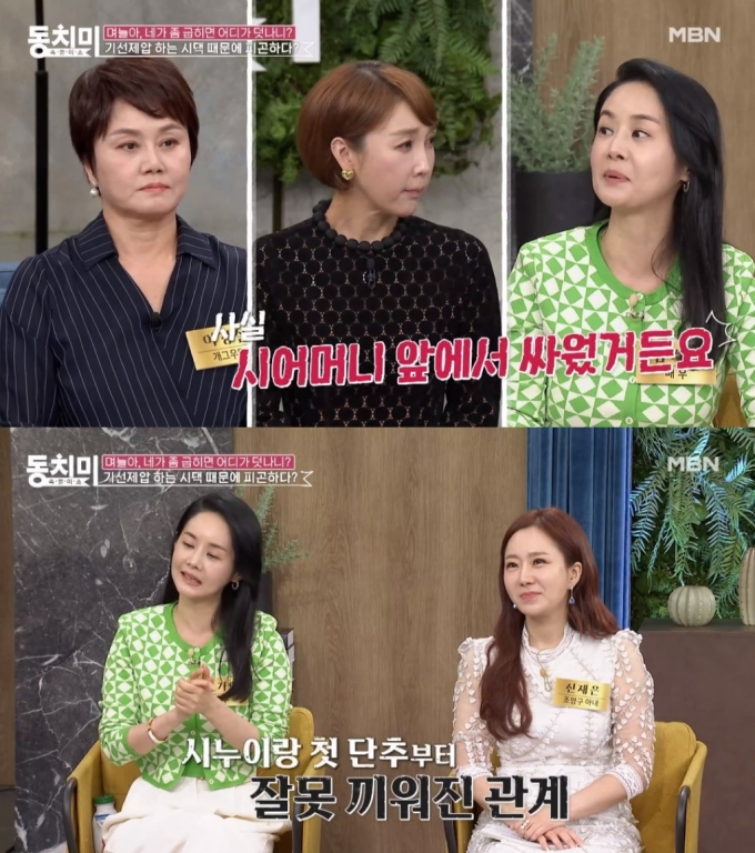 /사진=MBN 예능 '속풀이쇼 동치미'