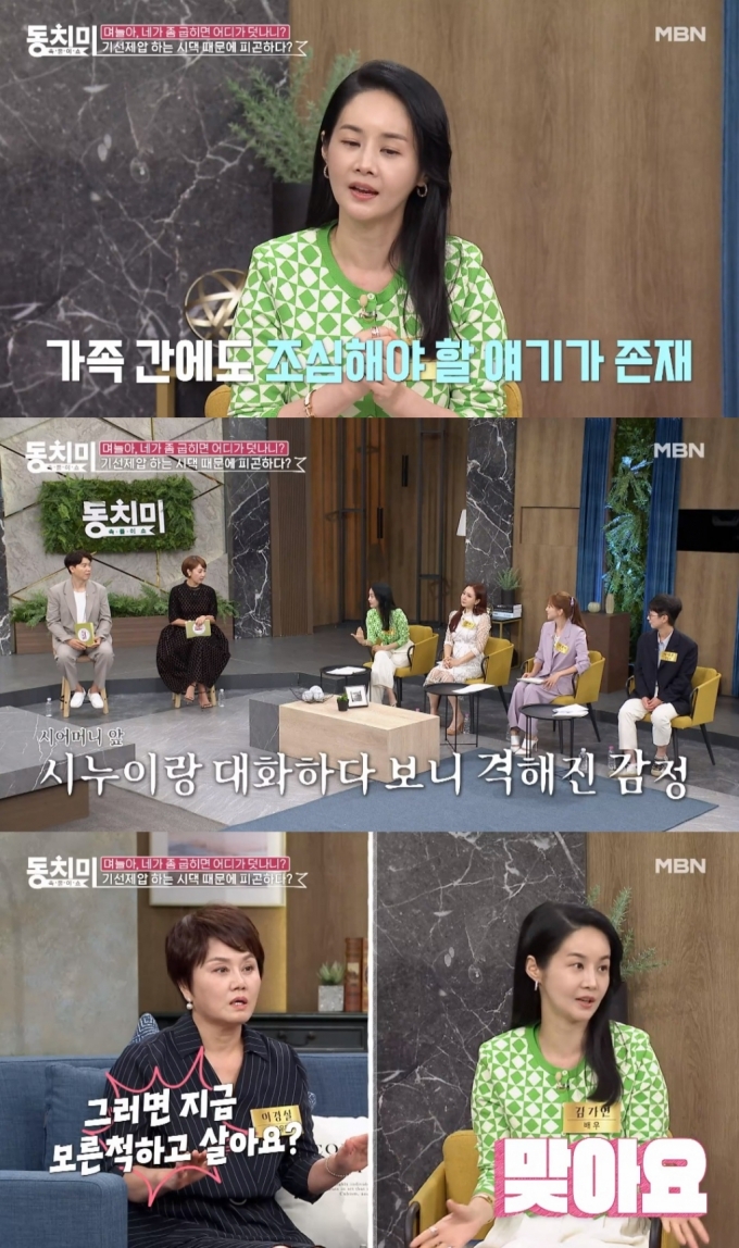/사진=MBN 예능 '속풀이쇼 동치미'