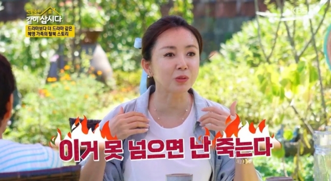 /사진=KBS1 예능 '박원숙의 같이 삽시다 3'