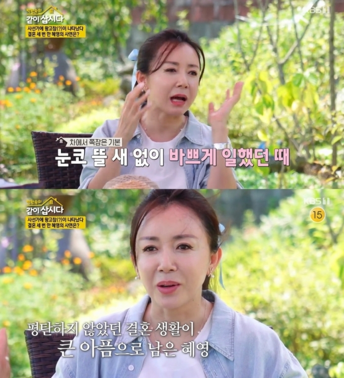 /사진=KBS1 예능 '박원숙의 같이 삽시다 3'